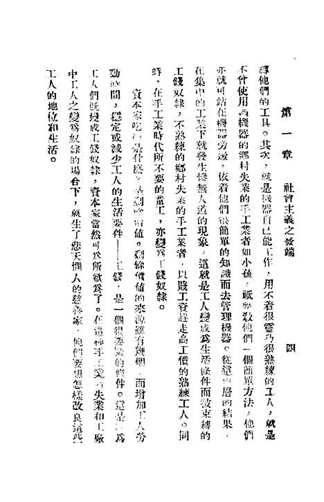 [下载][国际社会运动史]张云伏新建设书店.pdf