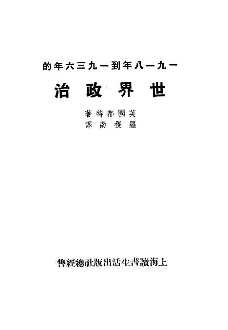 [下载][世界政治]都特读书生活总经售.pdf