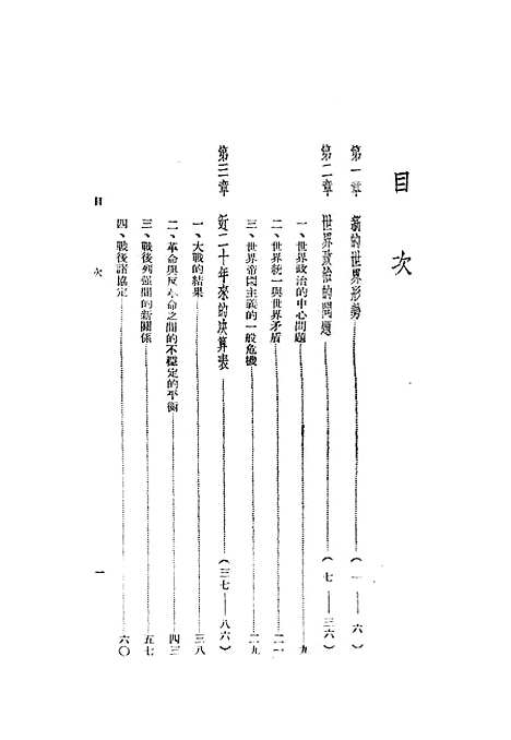 [下载][世界政治]都特读书生活总经售.pdf