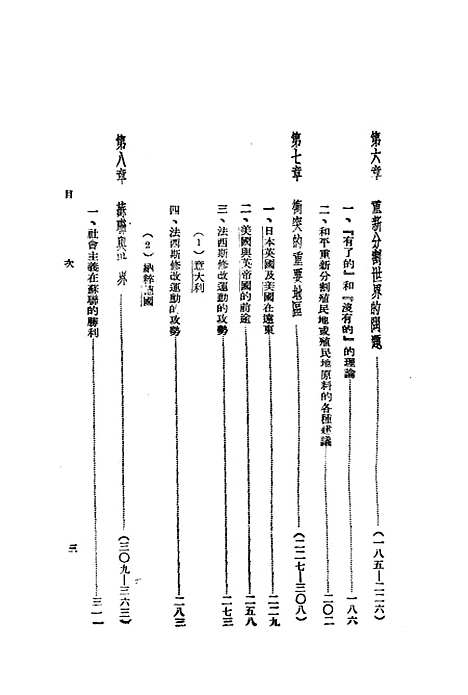 [下载][世界政治]都特读书生活总经售.pdf