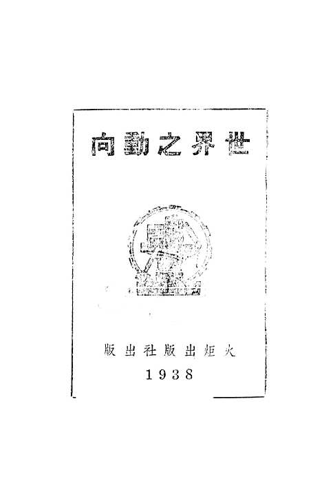 [下载][世界之动向]火炬.pdf