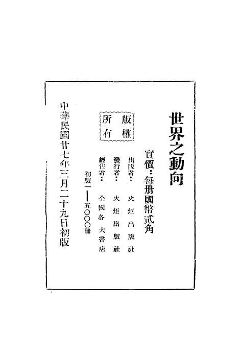 [下载][世界之动向]火炬.pdf