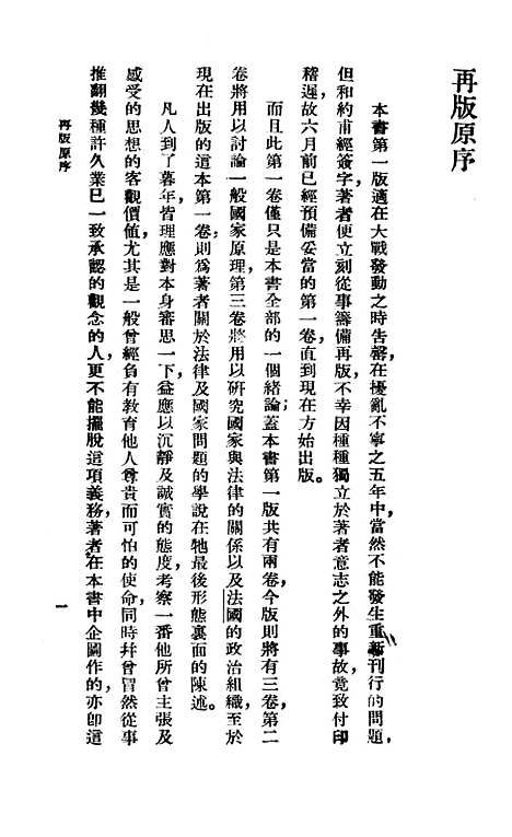 [下载][宪法学]李绍吾蓝田书报社.pdf