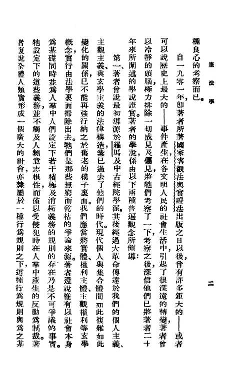 [下载][宪法学]李绍吾蓝田书报社.pdf