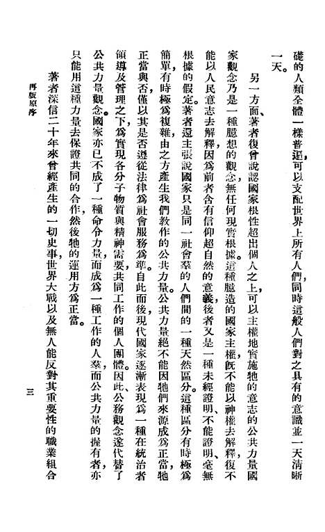 [下载][宪法学]李绍吾蓝田书报社.pdf