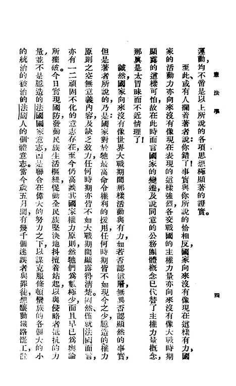 [下载][宪法学]李绍吾蓝田书报社.pdf