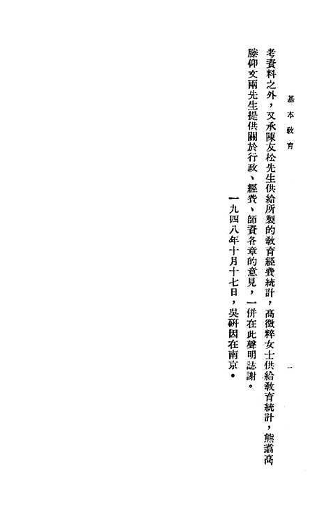 [下载][基本教育]吴研因叶岛_中华书局.pdf