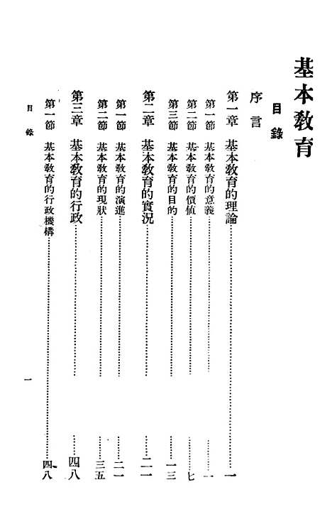 [下载][基本教育]吴研因叶岛_中华书局.pdf