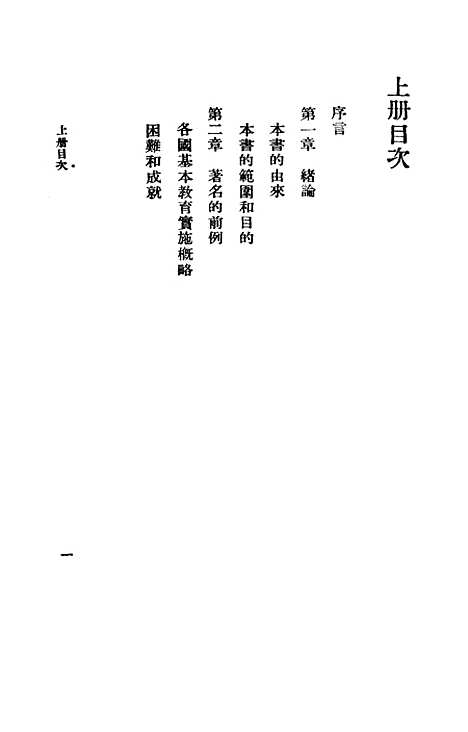 [下载][基本教育]王承绪.pdf