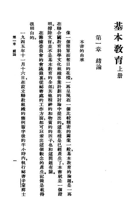 [下载][基本教育]王承绪.pdf