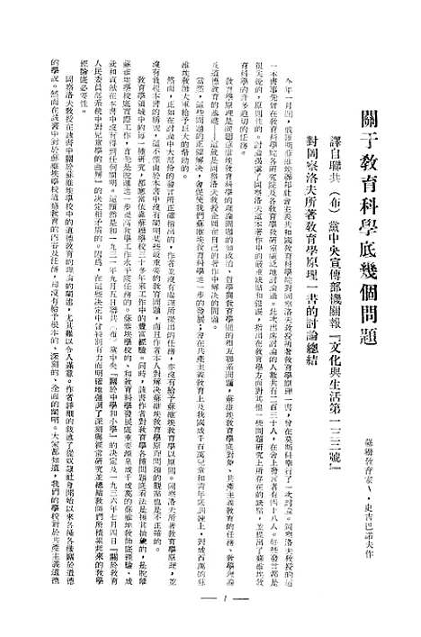 [下载][教育原理]史吉巴诺夫东北人民政府教育部.pdf