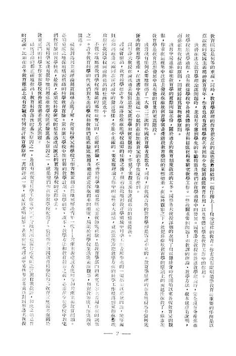 [下载][教育原理]史吉巴诺夫东北人民政府教育部.pdf