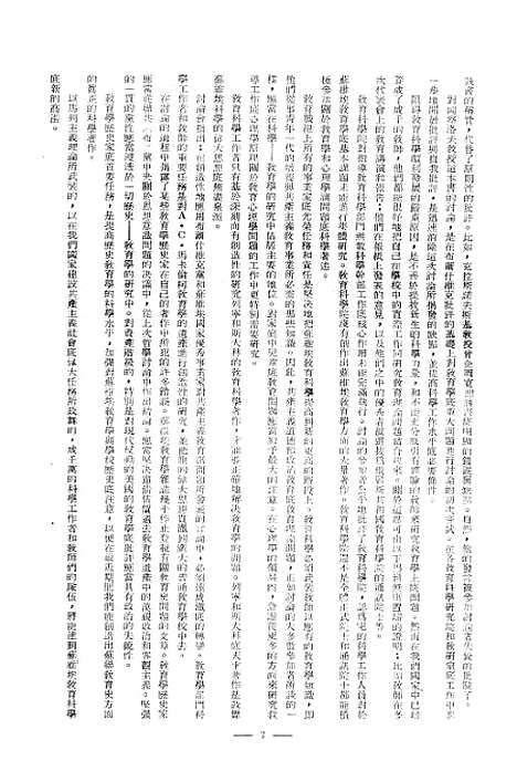 [下载][教育原理]史吉巴诺夫东北人民政府教育部.pdf