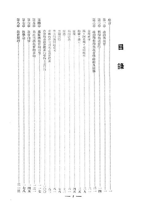 [下载][教育原理]史吉巴诺夫东北人民政府教育部.pdf