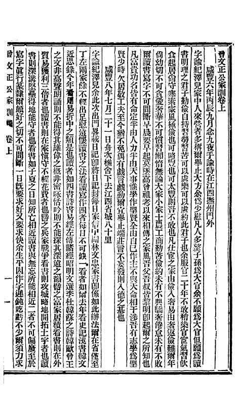 [下载][曾文正公家训]鸿文书局.pdf