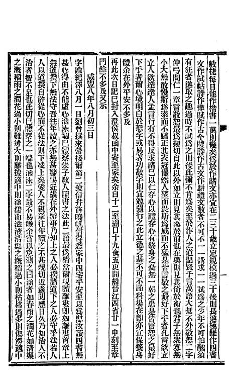 [下载][曾文正公家训]鸿文书局.pdf