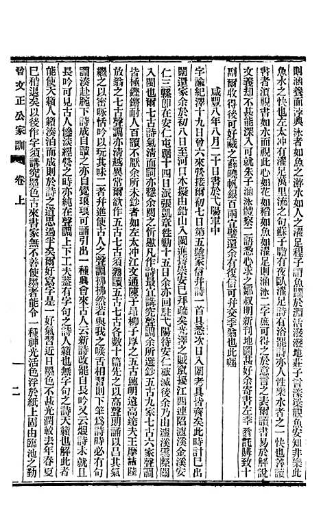 [下载][曾文正公家训]鸿文书局.pdf