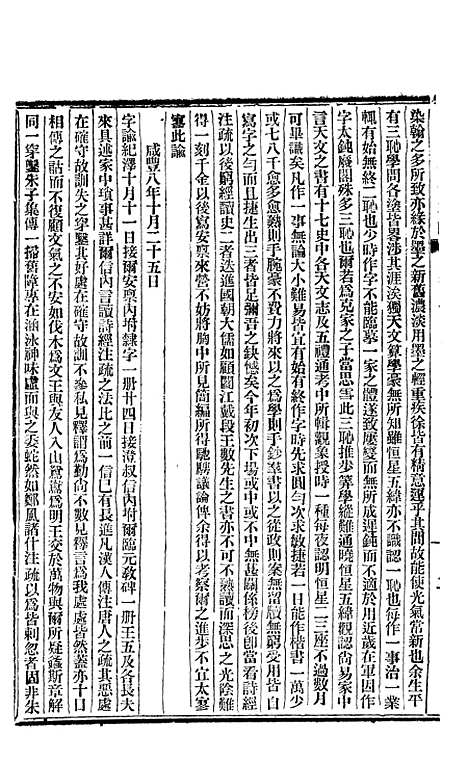 [下载][曾文正公家训]鸿文书局.pdf