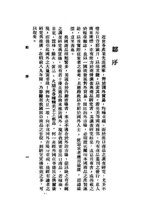 [下载][桐油]严匡国_正中书局.pdf