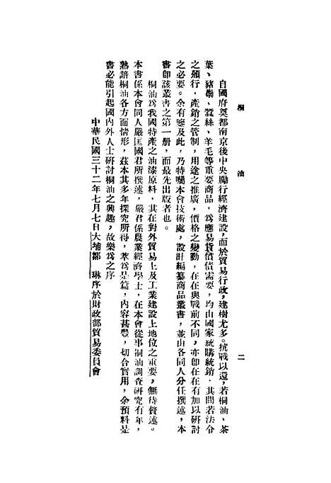 [下载][桐油]严匡国_正中书局.pdf