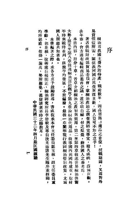 [下载][桐油]严匡国_正中书局.pdf