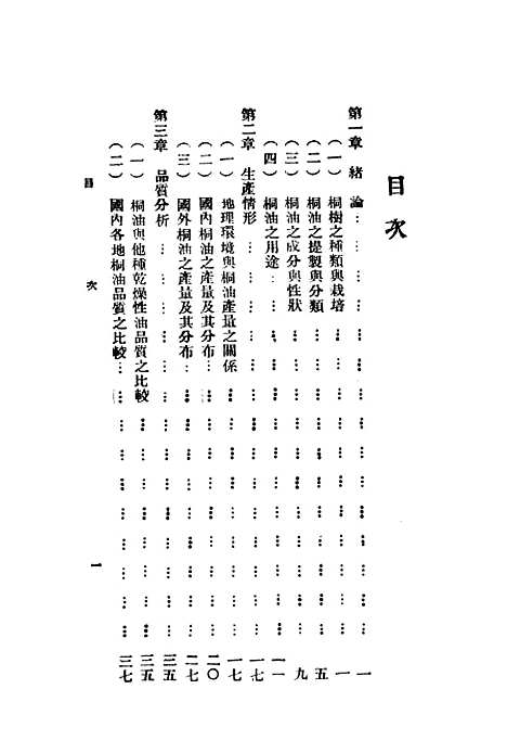 [下载][桐油]严匡国_正中书局.pdf