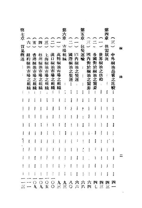 [下载][桐油]严匡国_正中书局.pdf