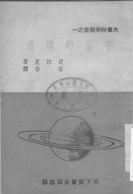 [下载][宇宙的构造]波拉克天下图书公司.pdf