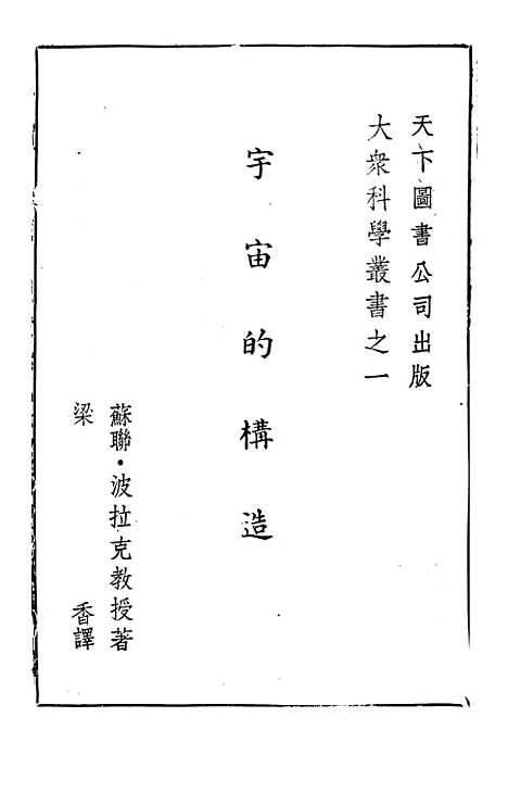 [下载][宇宙的构造]波拉克天下图书公司.pdf