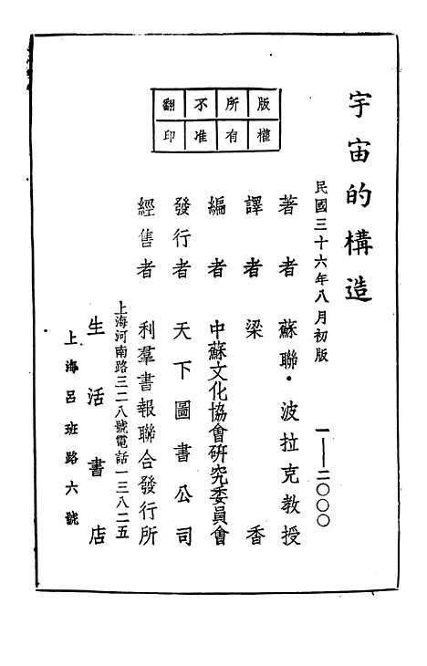 [下载][宇宙的构造]波拉克天下图书公司.pdf