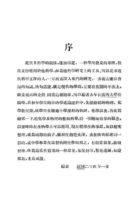 [下载][挽近物理学概要]费鸿年_中华书局.pdf