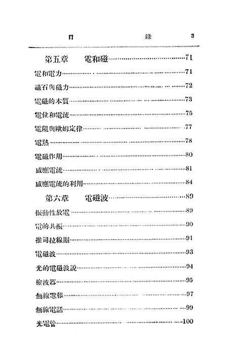 [下载][挽近物理学概要]费鸿年_中华书局.pdf