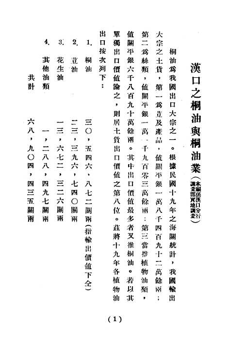 [下载][桐油]上海商业储蓄银行调查部商业储蓄银行信托部.pdf