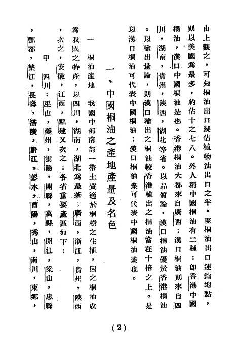 [下载][桐油]上海商业储蓄银行调查部商业储蓄银行信托部.pdf