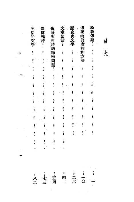 [下载][传记与文学]孙毓棠_正中书局.pdf