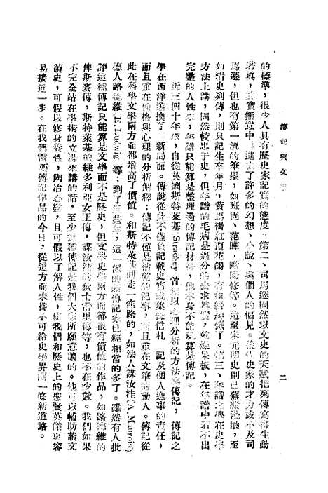 [下载][传记与文学]孙毓棠_正中书局.pdf