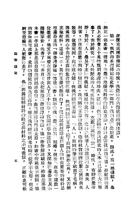 [下载][传记与文学]孙毓棠_正中书局.pdf