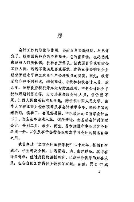 [下载][工业会计]马英麟宣奉芬_江西科学技术.pdf