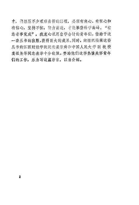 [下载][工业会计]马英麟宣奉芬_江西科学技术.pdf