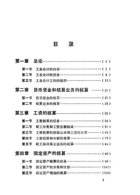 [下载][工业会计]马英麟宣奉芬_江西科学技术.pdf