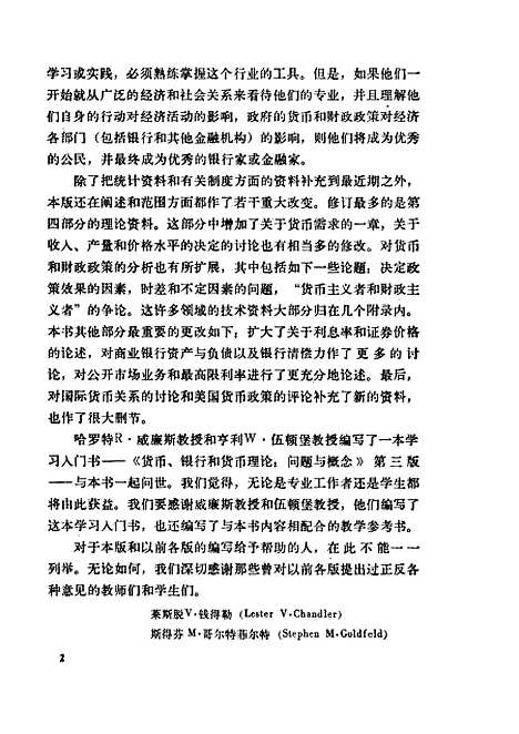 [下载][货币银行学]上集_莱威钱得勒斯姆哥尔特菲尔特_中国财政经济.pdf