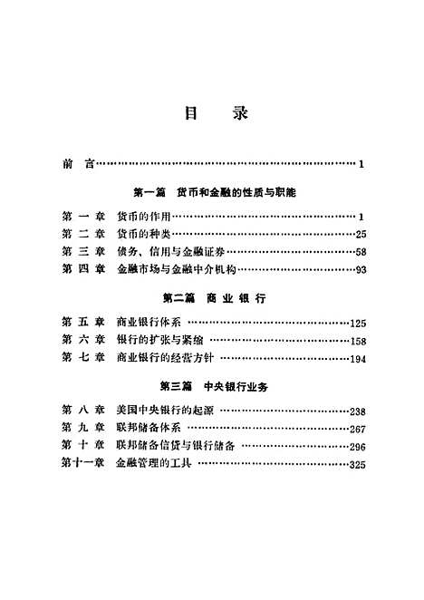 [下载][货币银行学]上集_莱威钱得勒斯姆哥尔特菲尔特_中国财政经济.pdf