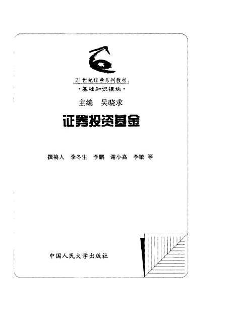 [下载][证券投资基金]季冬生_写.pdf