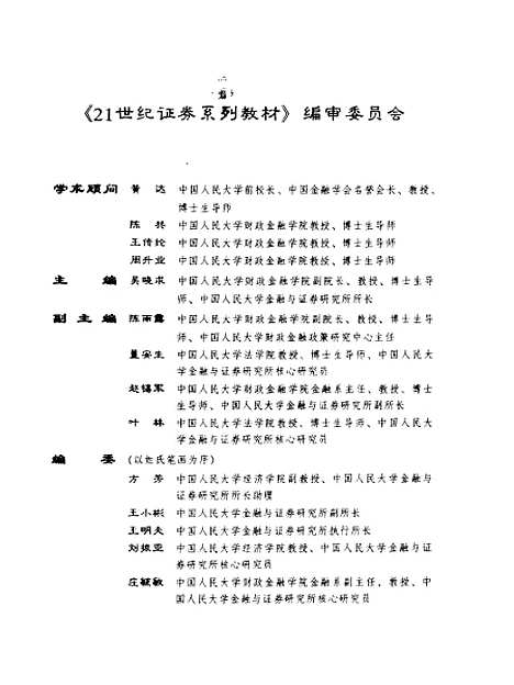 [下载][证券投资基金]季冬生_写.pdf