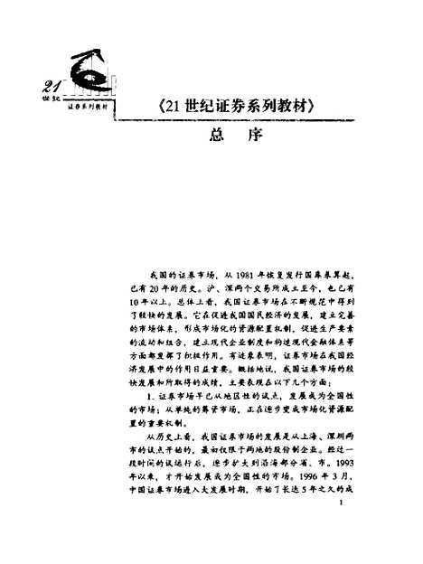 [下载][证券投资基金]季冬生_写.pdf