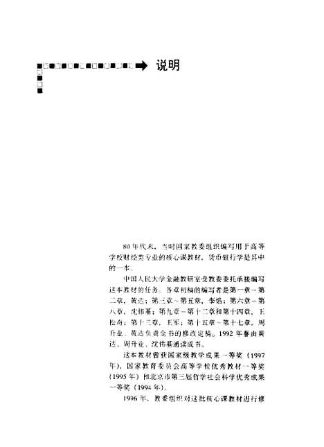 [下载][货币银行学]黄达.pdf