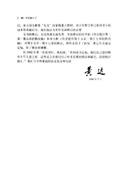 [下载][货币银行学]黄达.pdf