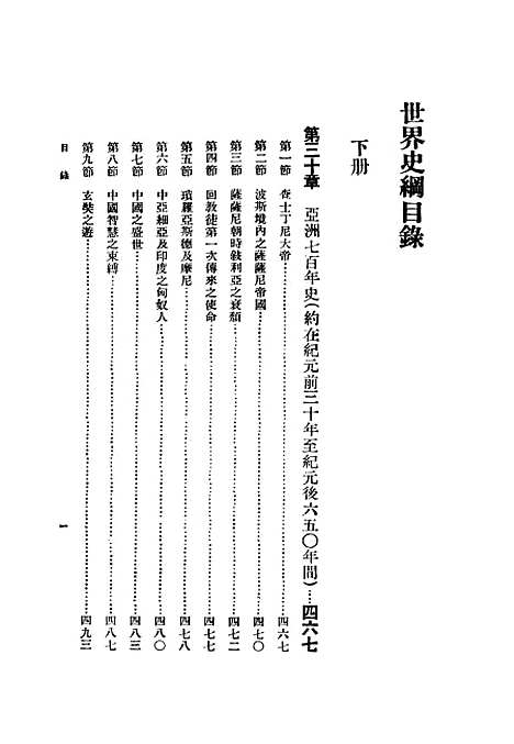 [下载][世界史纲]下集_英国？尔斯-.pdf