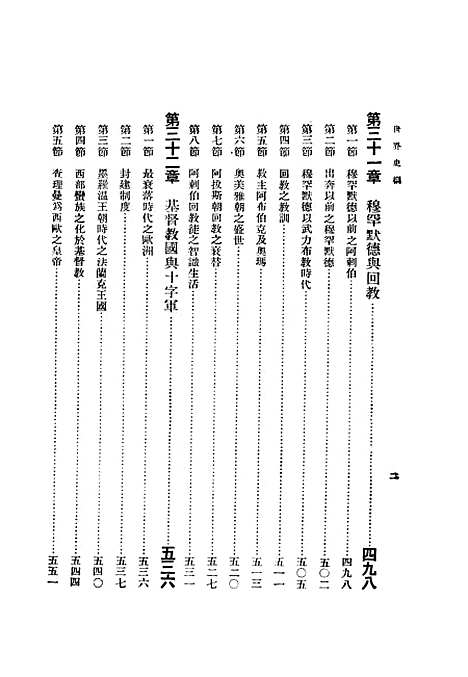 [下载][世界史纲]下集_英国？尔斯-.pdf