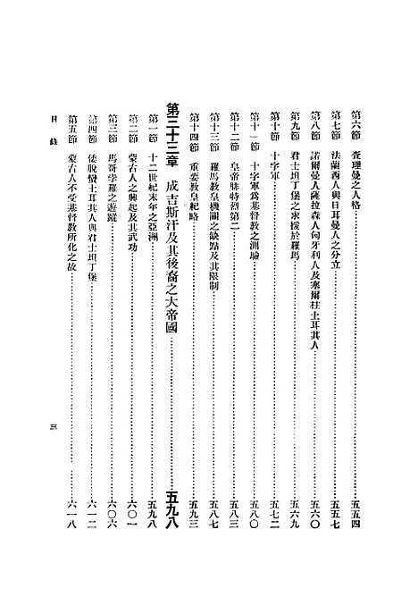 [下载][世界史纲]下集_英国？尔斯-.pdf